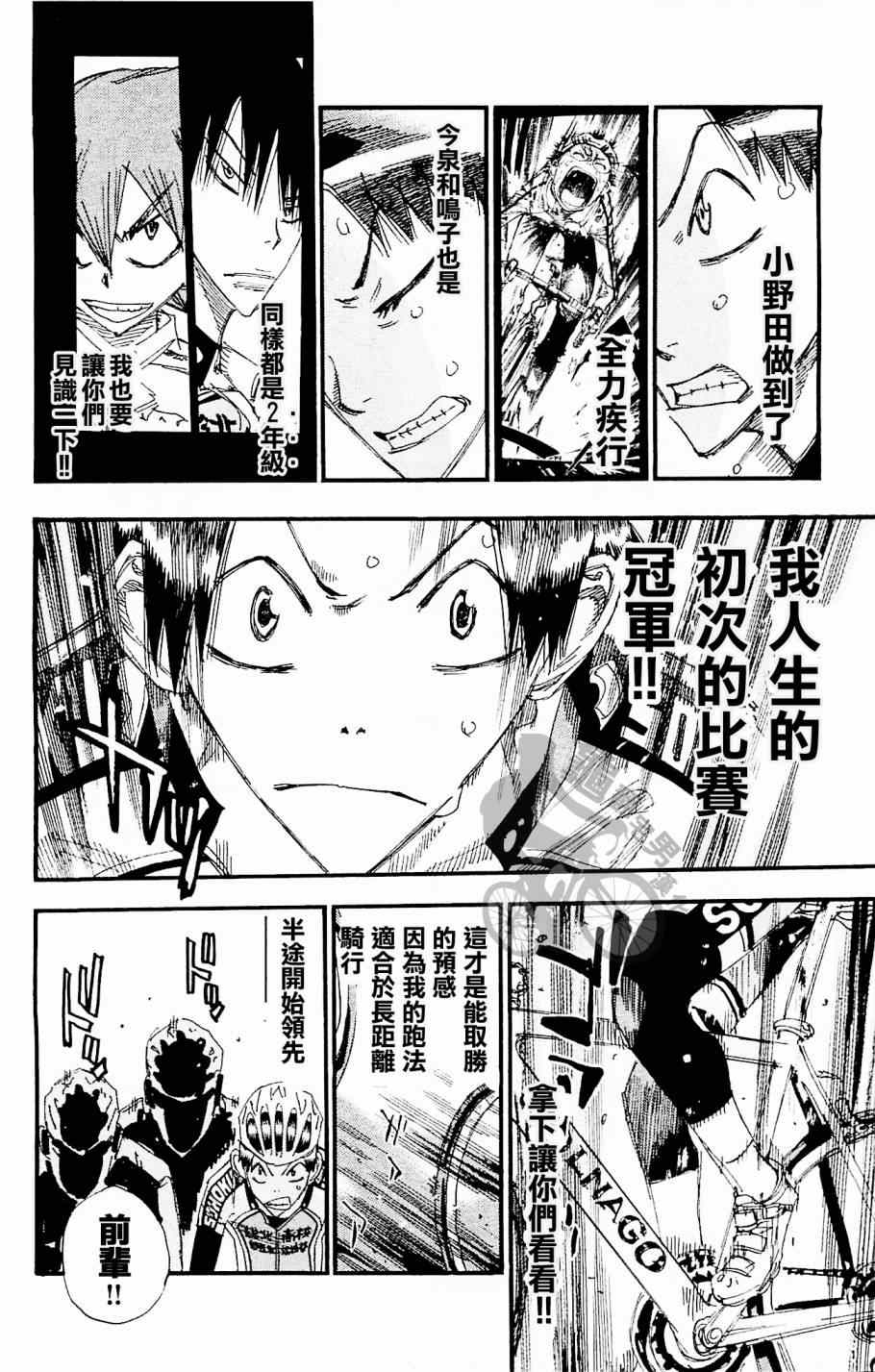 🍵飙速宅男 SPARE BIKE 第265话 第8页