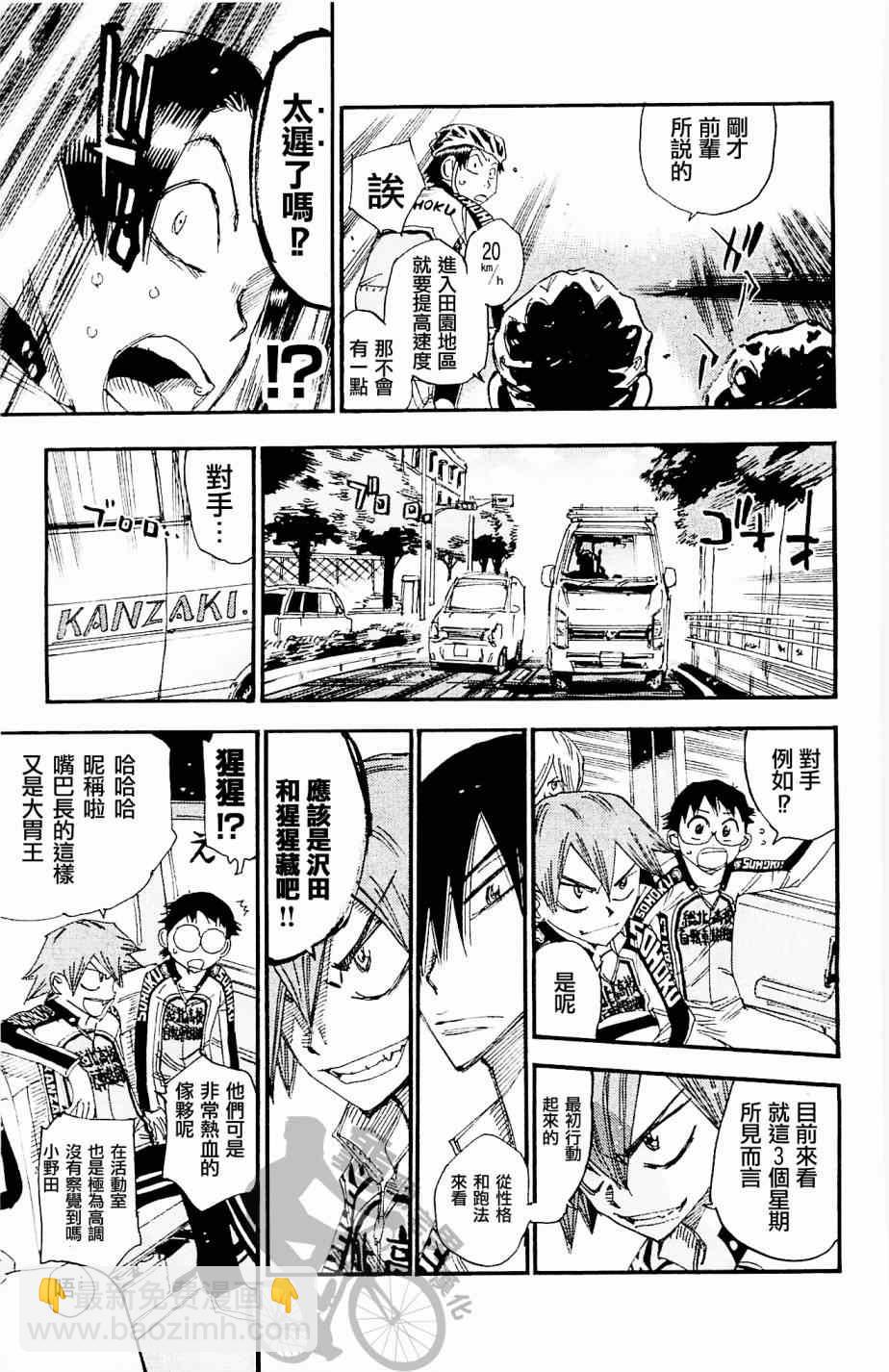🍵飙速宅男 SPARE BIKE 第265话 第9页