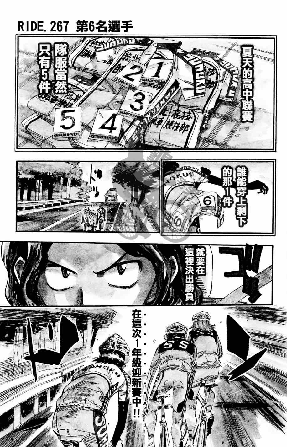 🍵飙速宅男 SPARE BIKE 第267话 第1页