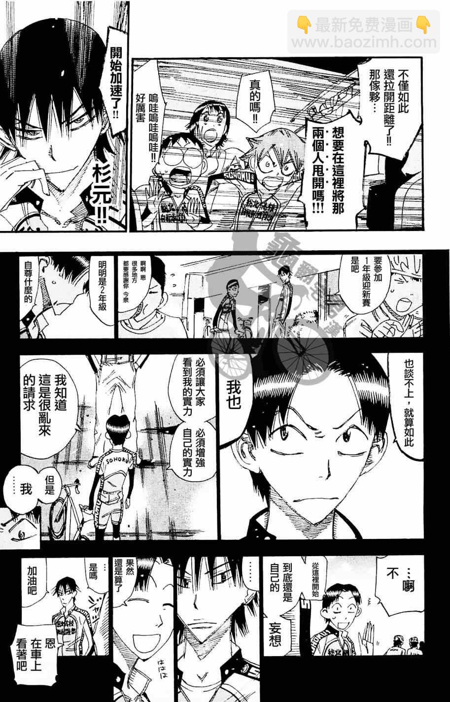 🍵飙速宅男 SPARE BIKE 第267话 第11页