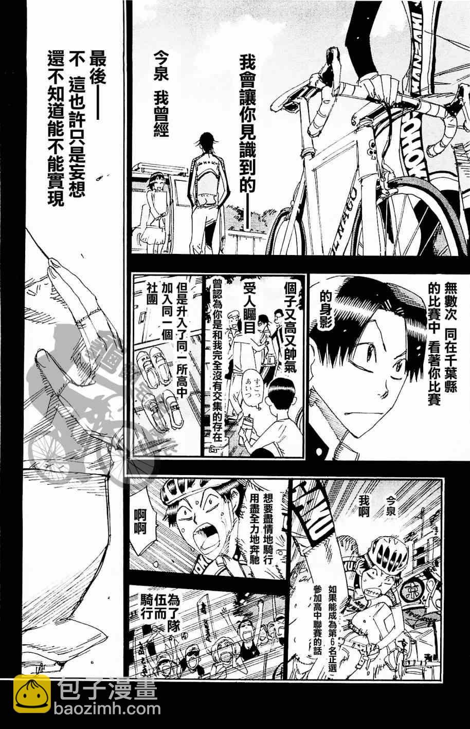 🍵飙速宅男 SPARE BIKE 第267话 第12页
