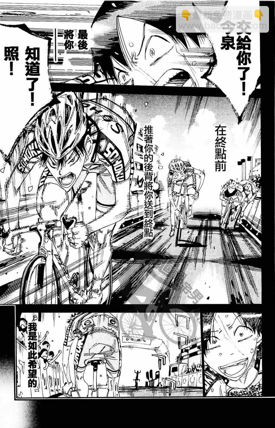 🍵飙速宅男 SPARE BIKE 第267话 第13页