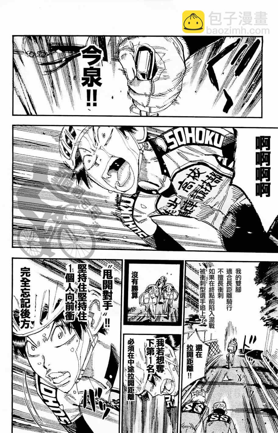 🍵飙速宅男 SPARE BIKE 第267话 第14页