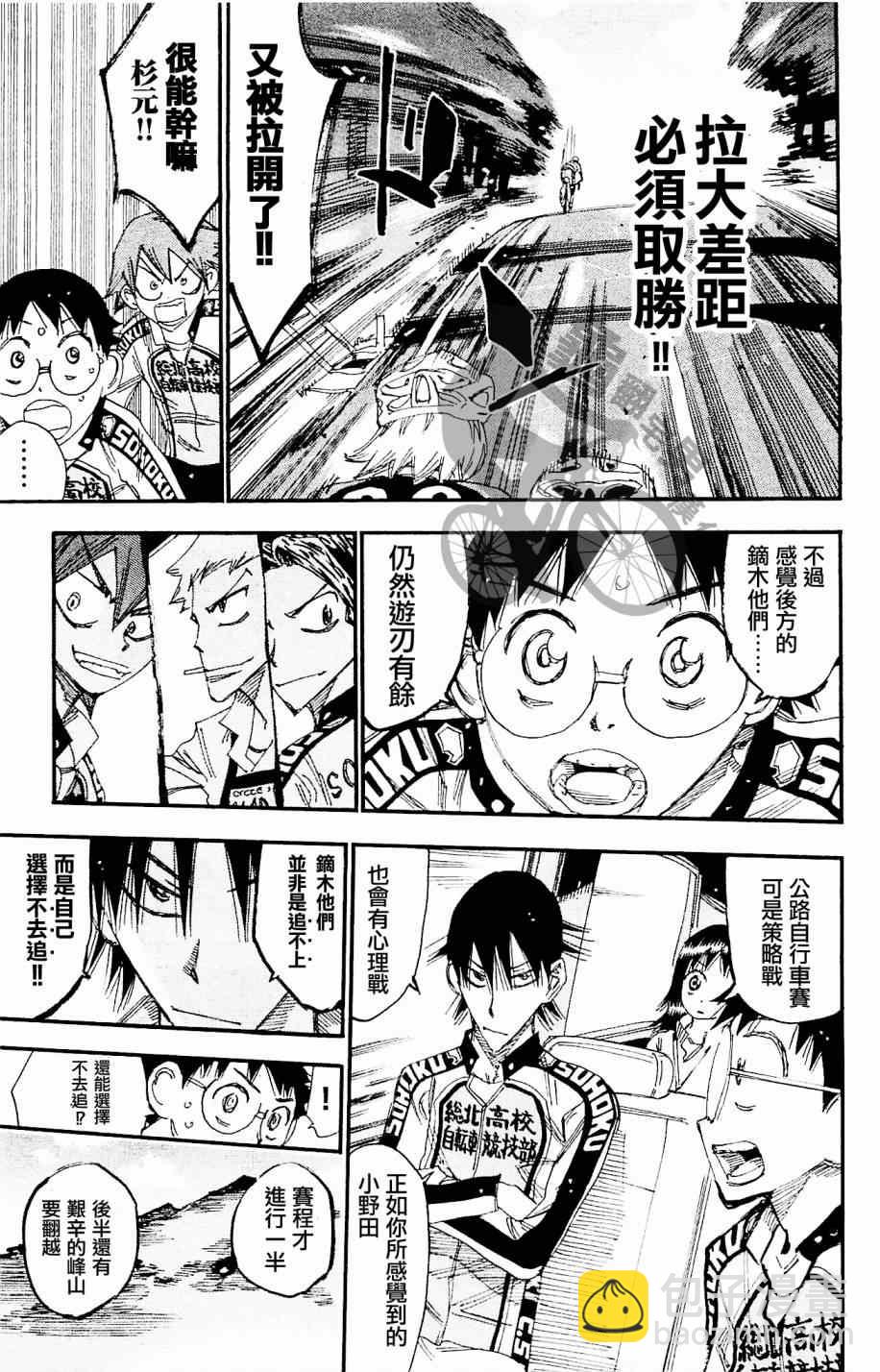 🍵飙速宅男 SPARE BIKE 第267话 第15页