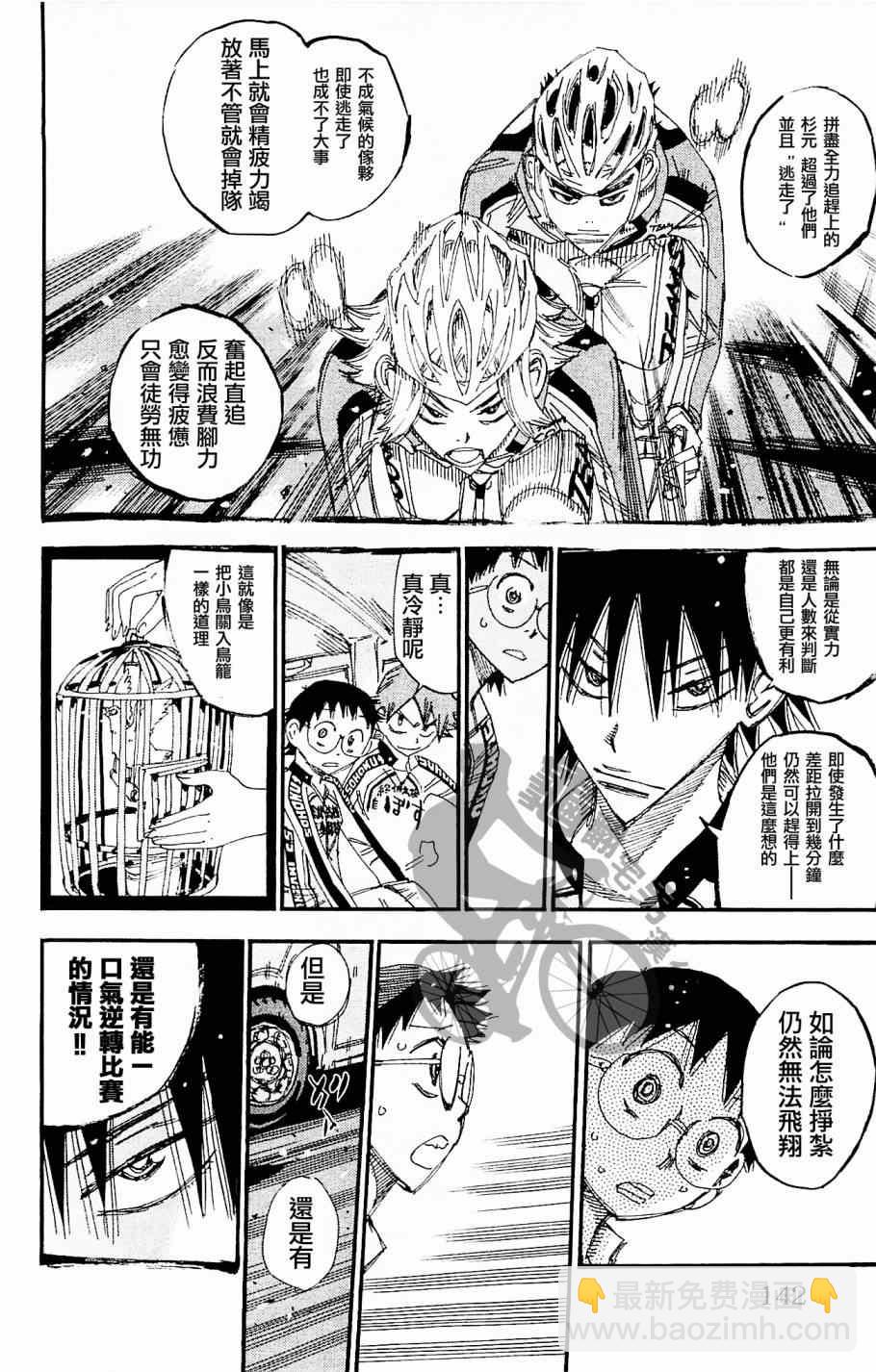 🍵飙速宅男 SPARE BIKE 第267话 第16页