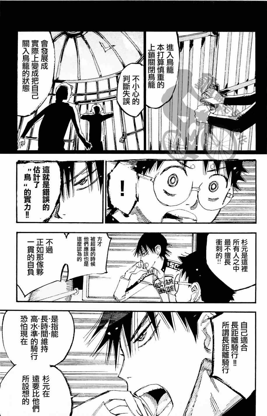 🍵飙速宅男 SPARE BIKE 第267话 第17页