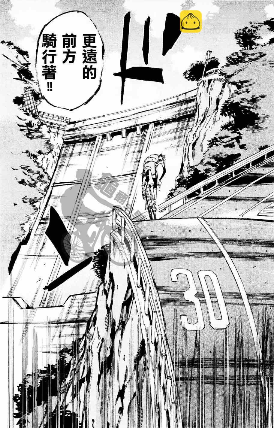 🍵飙速宅男 SPARE BIKE 第267话 第18页