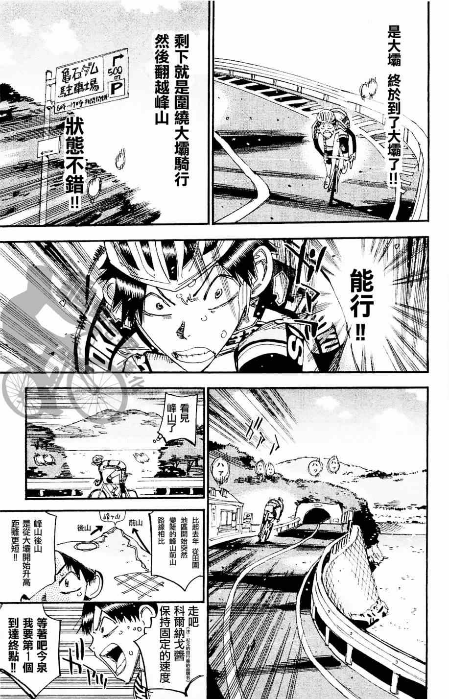 🍵飙速宅男 SPARE BIKE 第267话 第19页