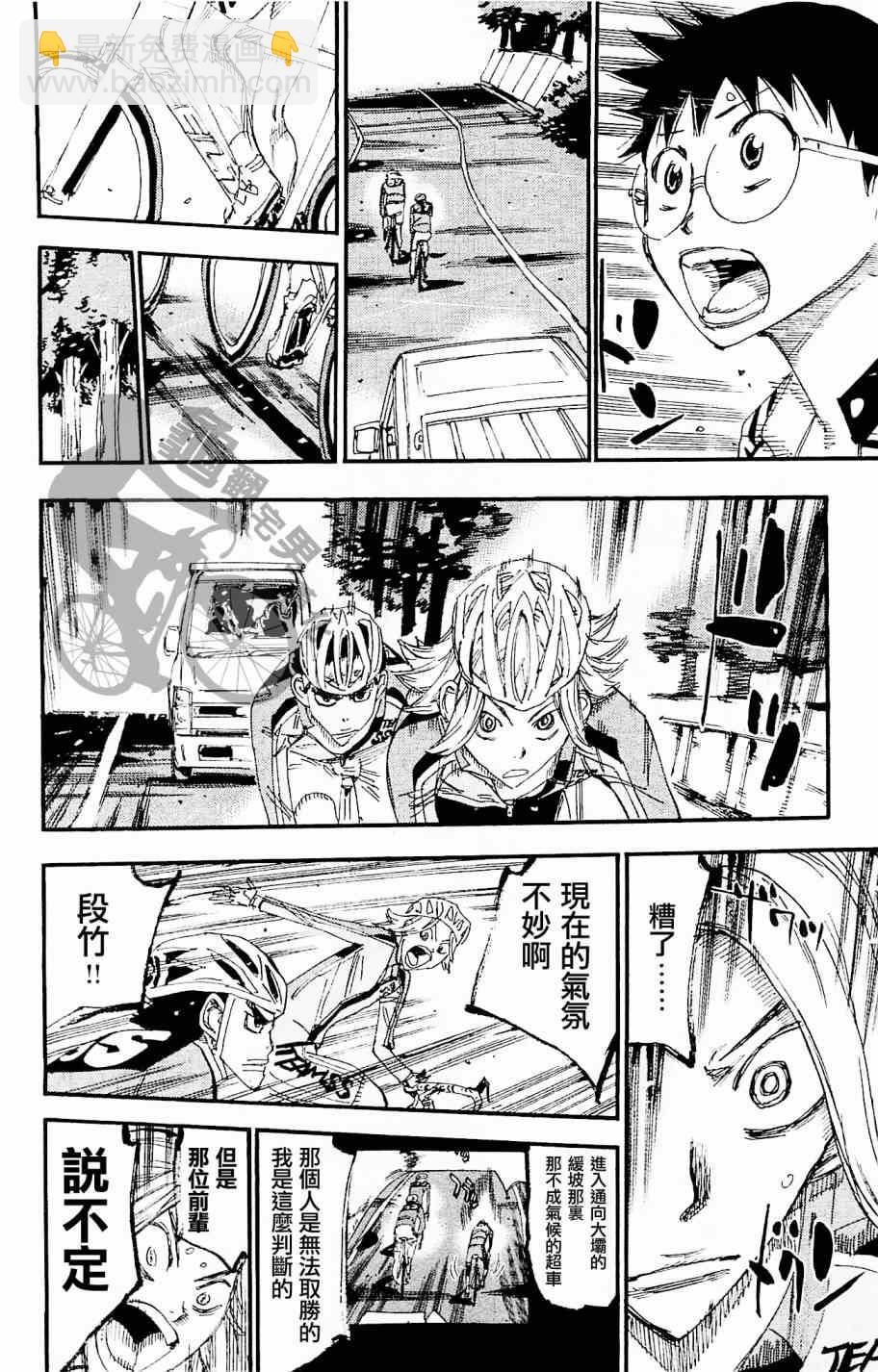 🍵飙速宅男 SPARE BIKE 第267话 第20页