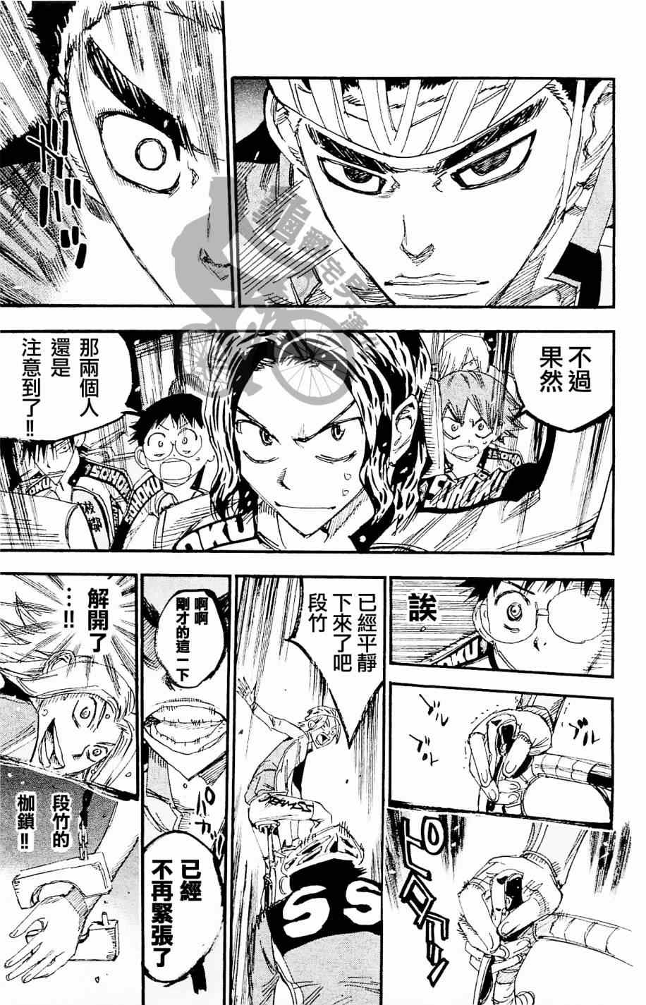 🍵飙速宅男 SPARE BIKE 第267话 第21页