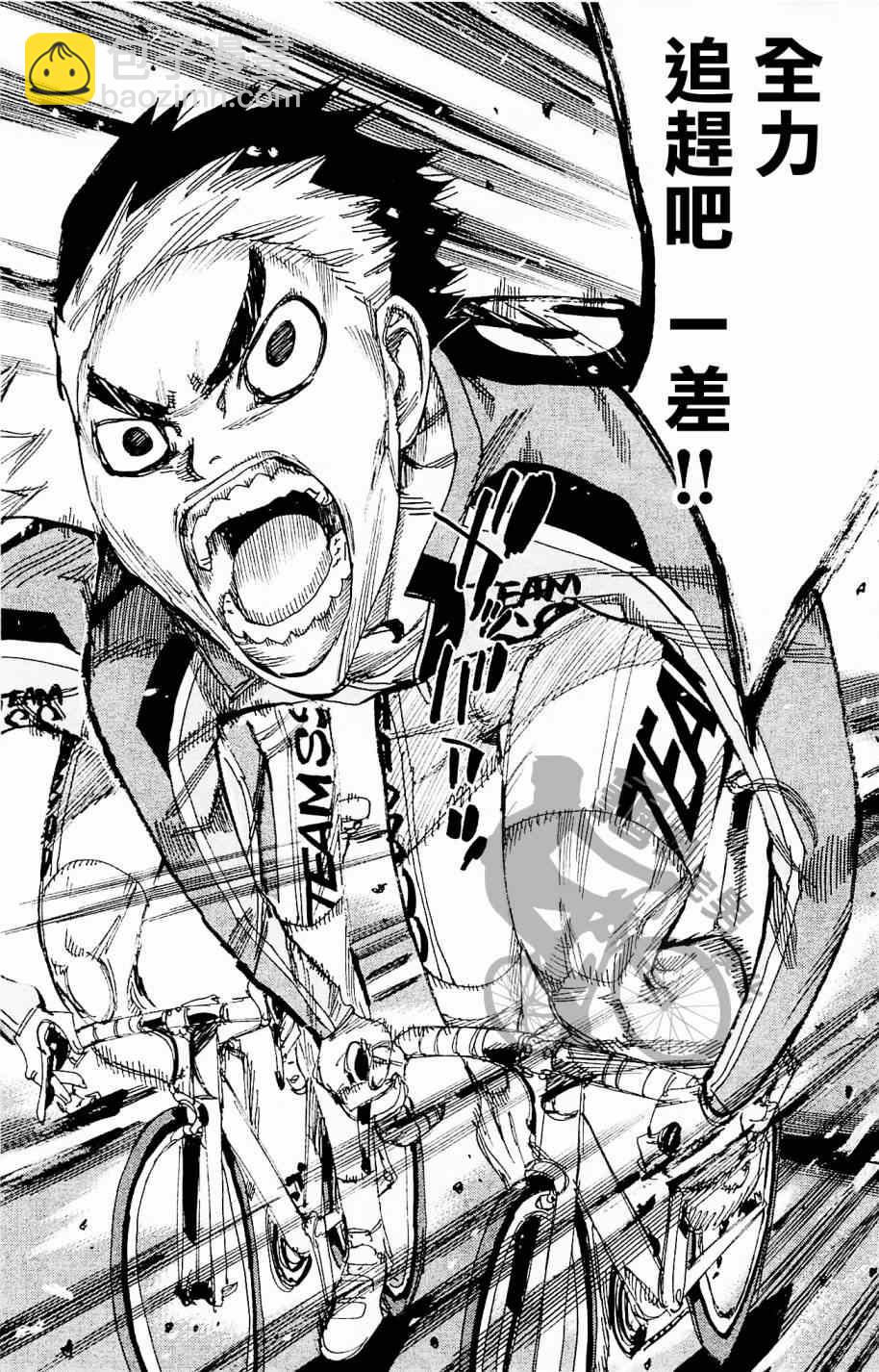 🍵飙速宅男 SPARE BIKE 第267话 第22页