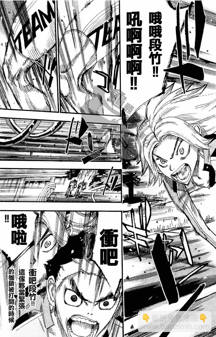🍵飙速宅男 SPARE BIKE 第267话 第23页