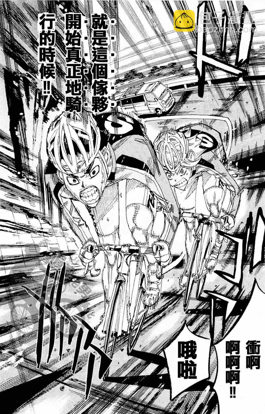 🍵飙速宅男 SPARE BIKE 第267话 第24页
