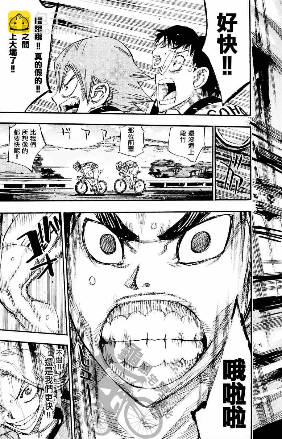 🍵飙速宅男 SPARE BIKE 第267话 第25页