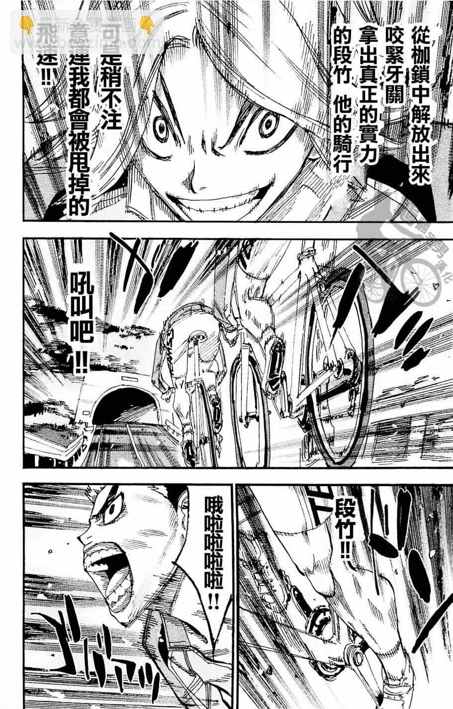 🍵飙速宅男 SPARE BIKE 第267话 第26页
