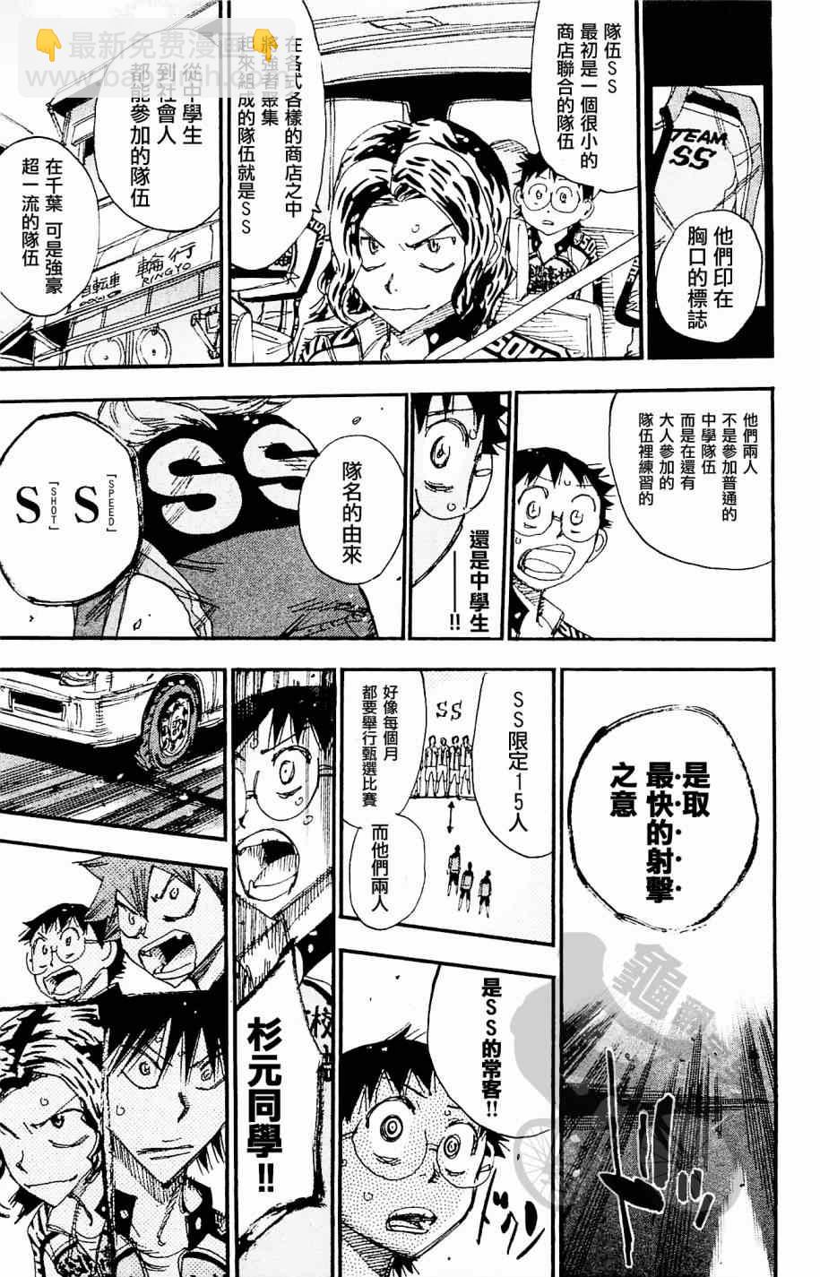 🍵飙速宅男 SPARE BIKE 第267话 第27页