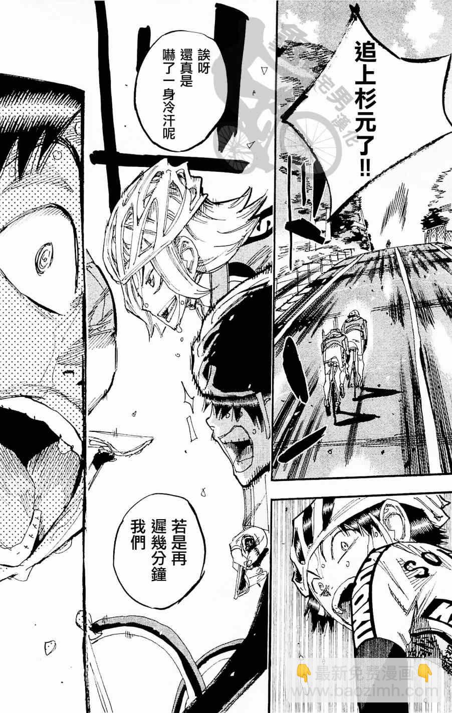 🍵飙速宅男 SPARE BIKE 第267话 第28页