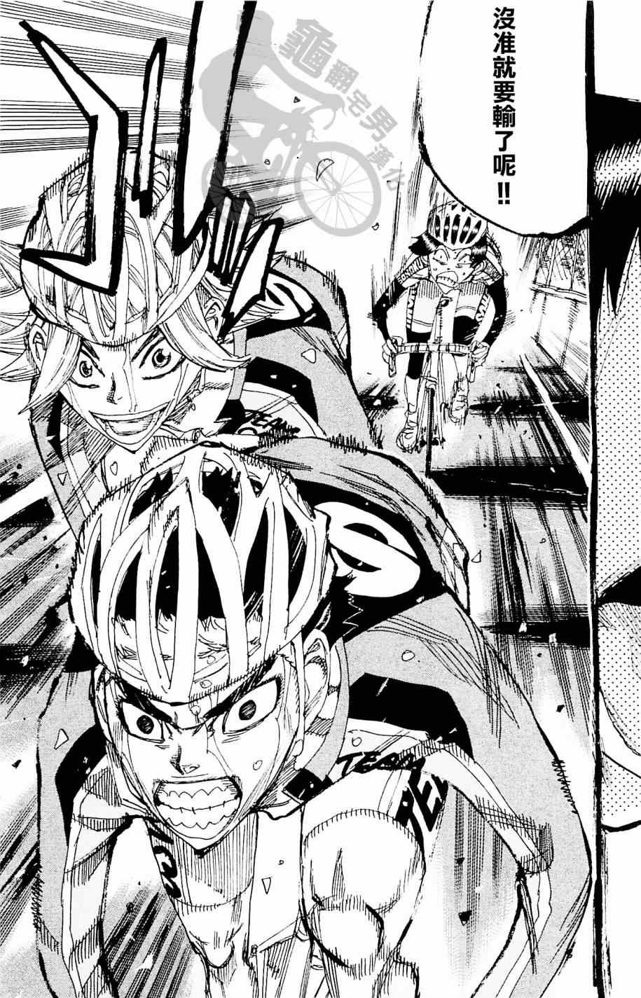 🍵飙速宅男 SPARE BIKE 第267话 第29页