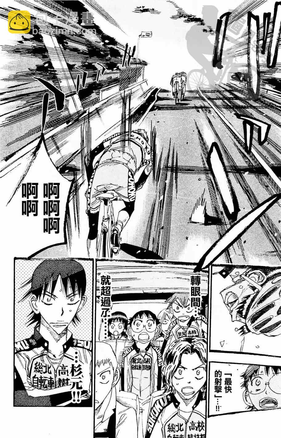🍵飙速宅男 SPARE BIKE 第267话 第30页