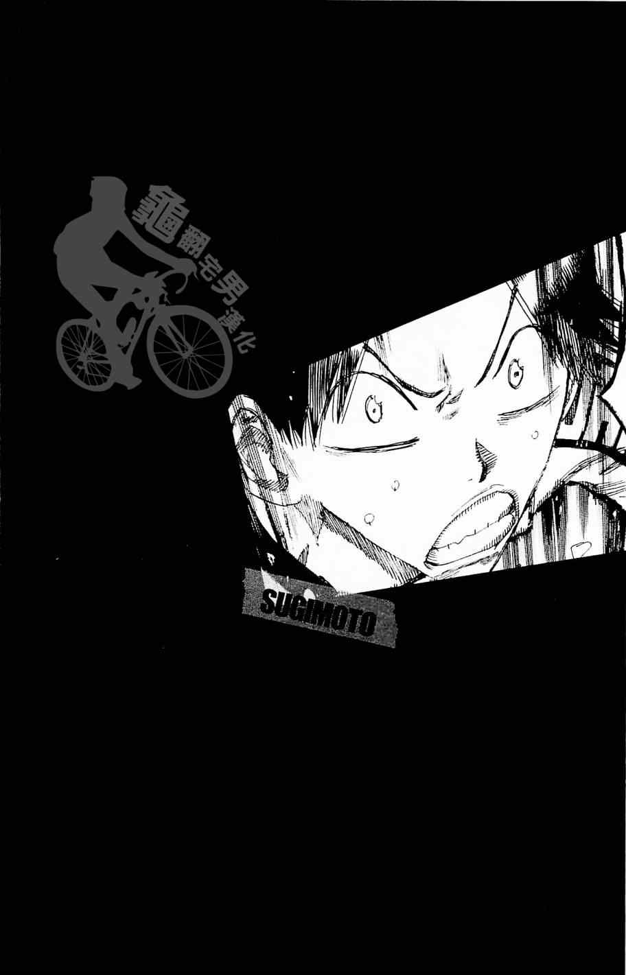 🍵飙速宅男 SPARE BIKE 第267话 第4页