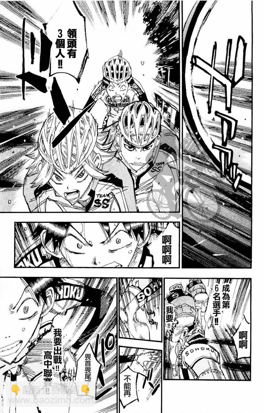 🍵飙速宅男 SPARE BIKE 第267话 第5页