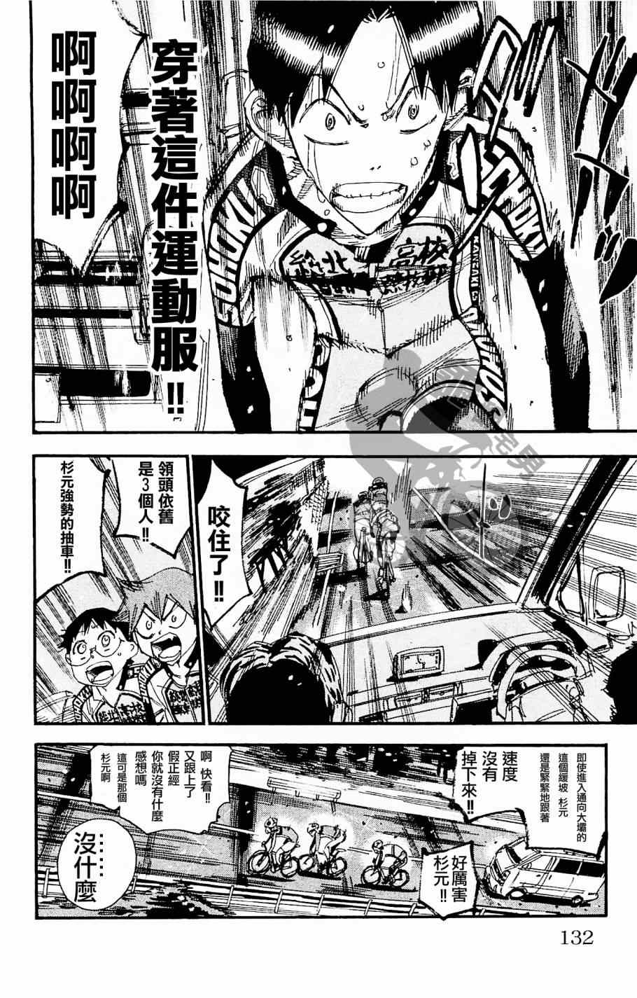 🍵飙速宅男 SPARE BIKE 第267话 第6页