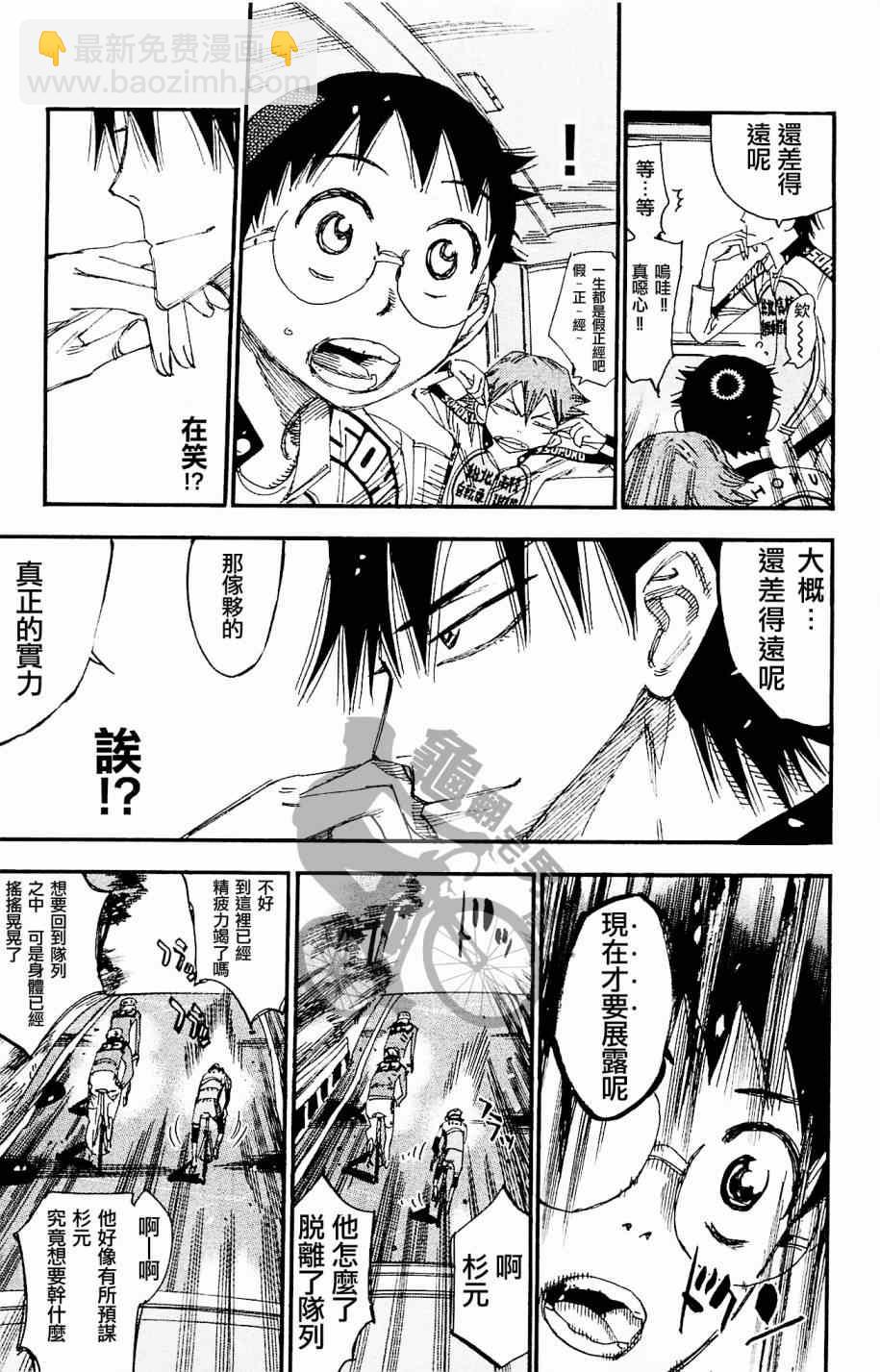 🍵飙速宅男 SPARE BIKE 第267话 第7页