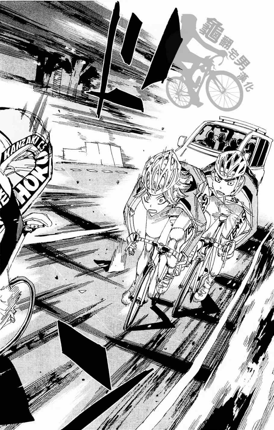 🍵飙速宅男 SPARE BIKE 第267话 第8页