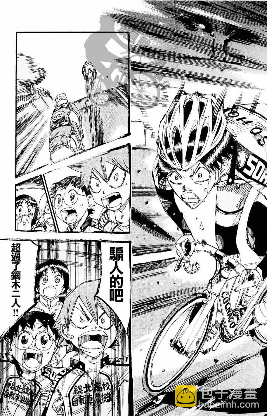 🍵飙速宅男 SPARE BIKE 第267话 第9页