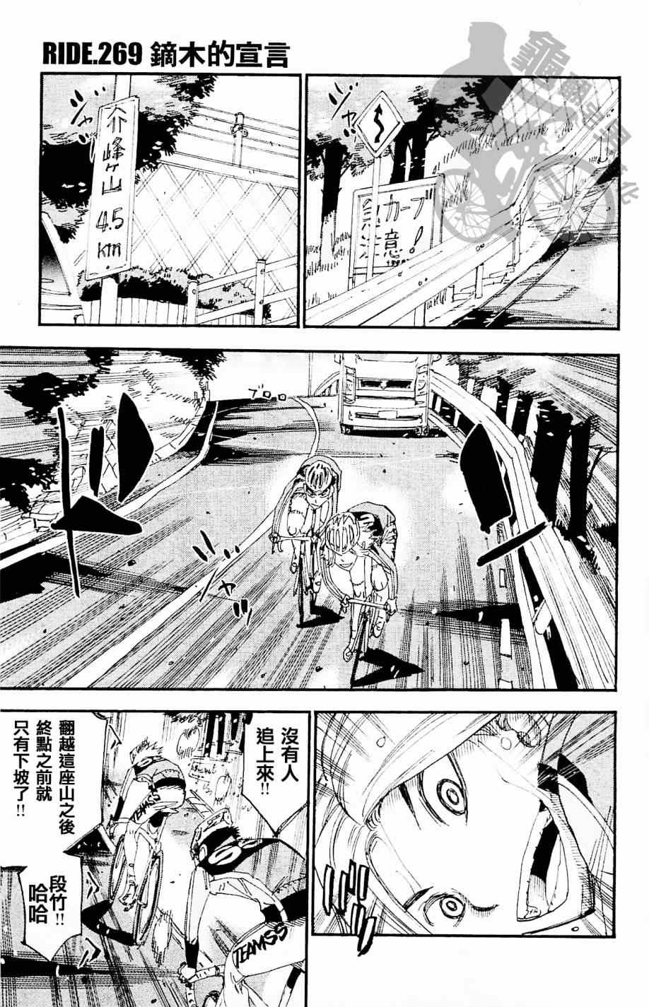 🍵飙速宅男 SPARE BIKE 第269话 第1页