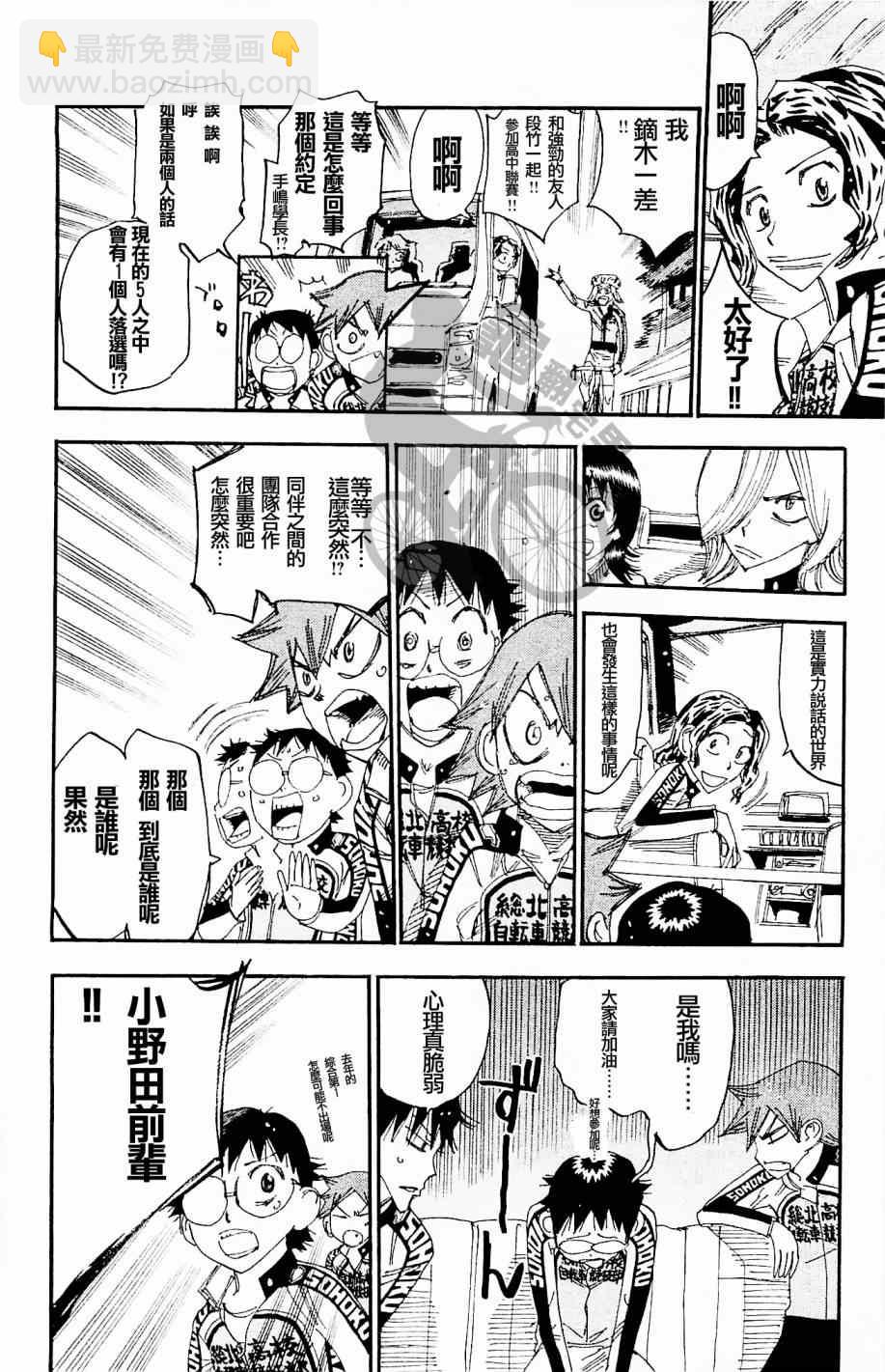 🍵飙速宅男 SPARE BIKE 第269话 第10页
