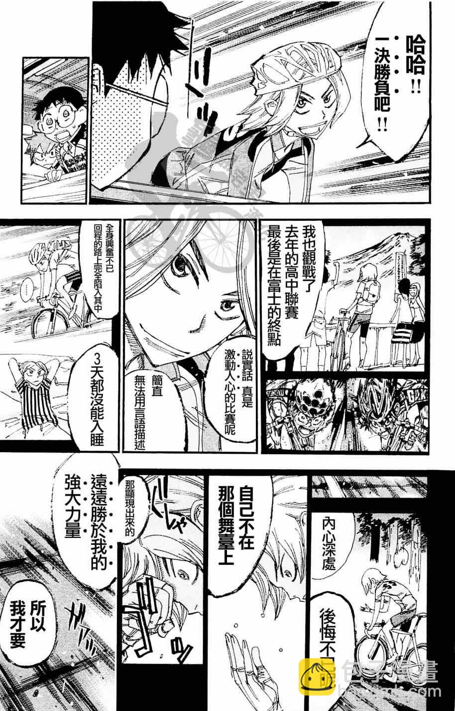 🍵飙速宅男 SPARE BIKE 第269话 第11页