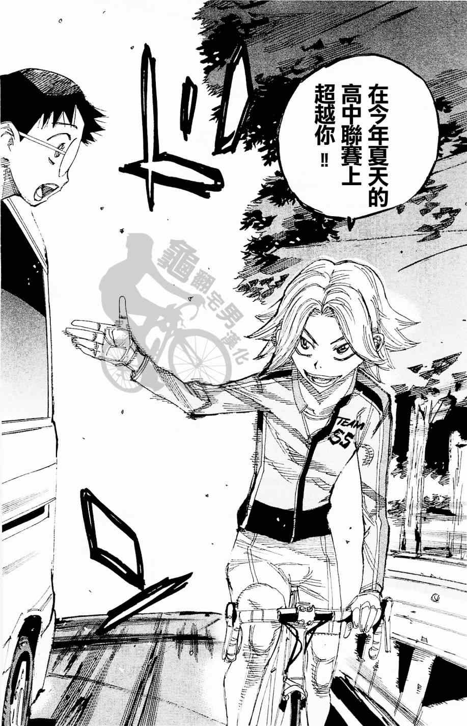 🍵飙速宅男 SPARE BIKE 第269话 第12页