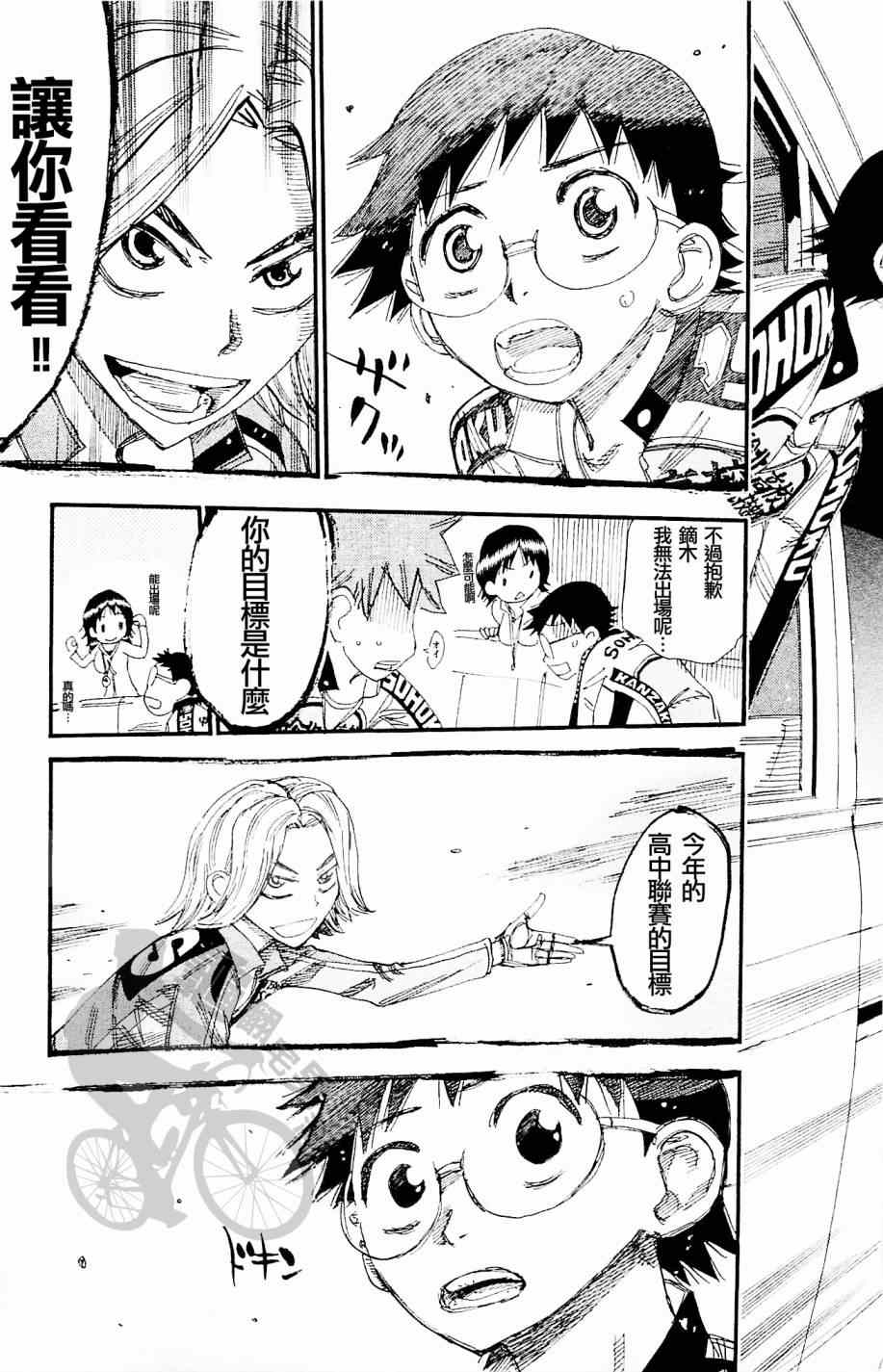 🍵飙速宅男 SPARE BIKE 第269话 第13页