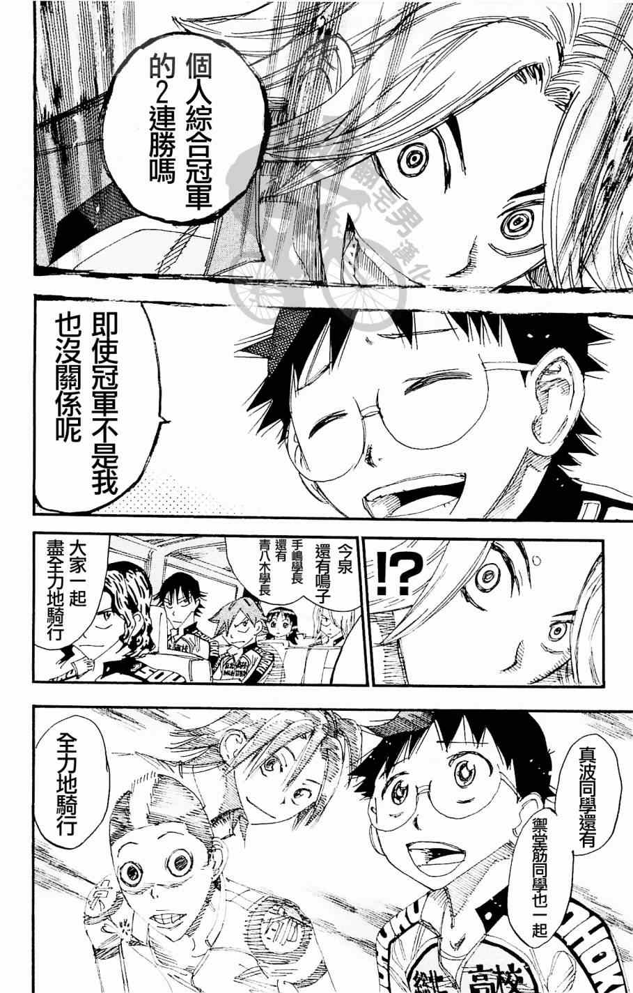 🍵飙速宅男 SPARE BIKE 第269话 第14页