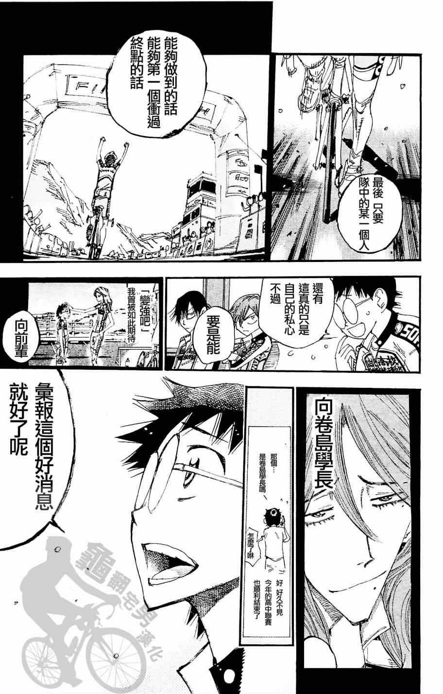 🍵飙速宅男 SPARE BIKE 第269话 第15页