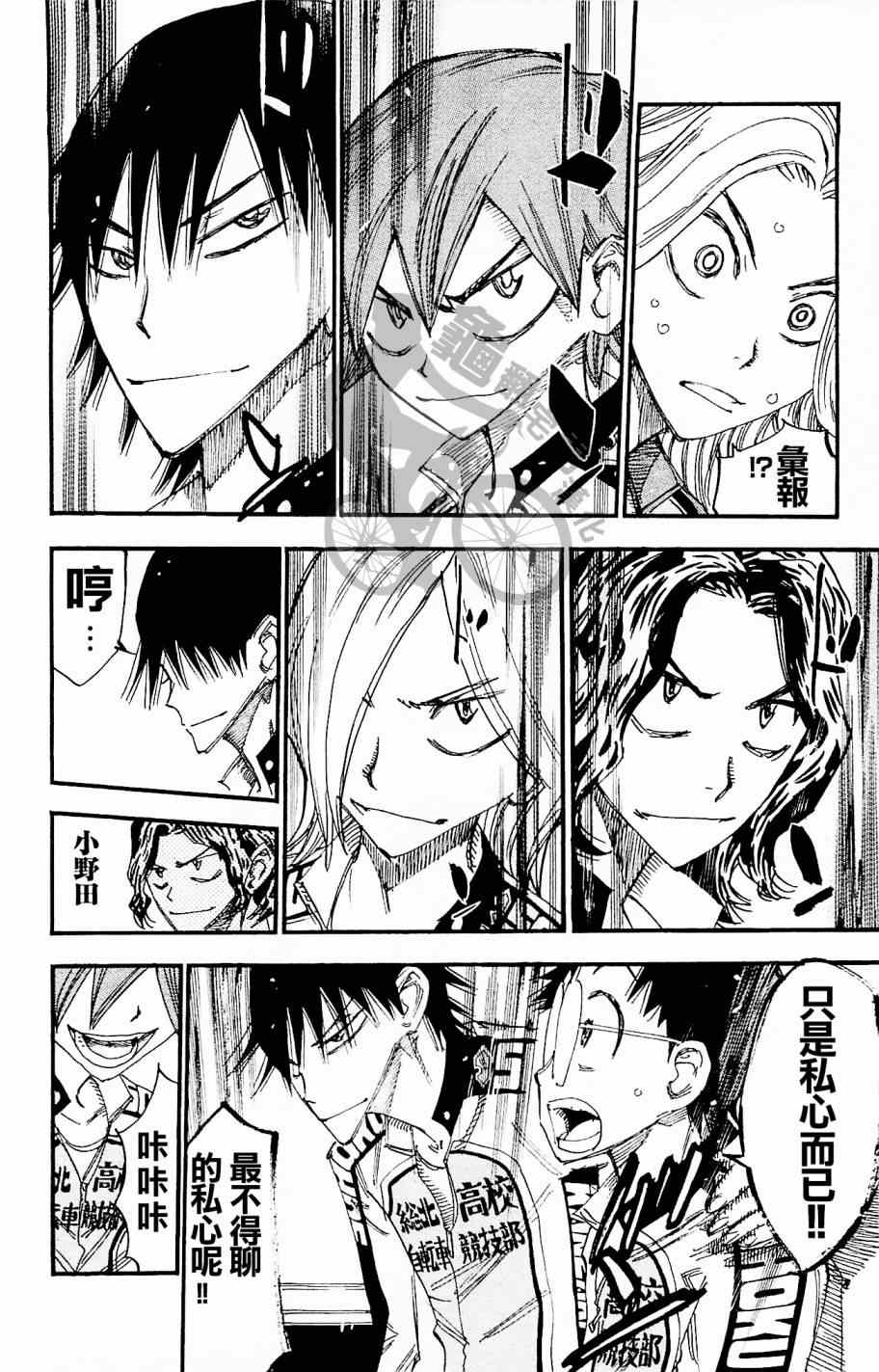 🍵飙速宅男 SPARE BIKE 第269话 第16页
