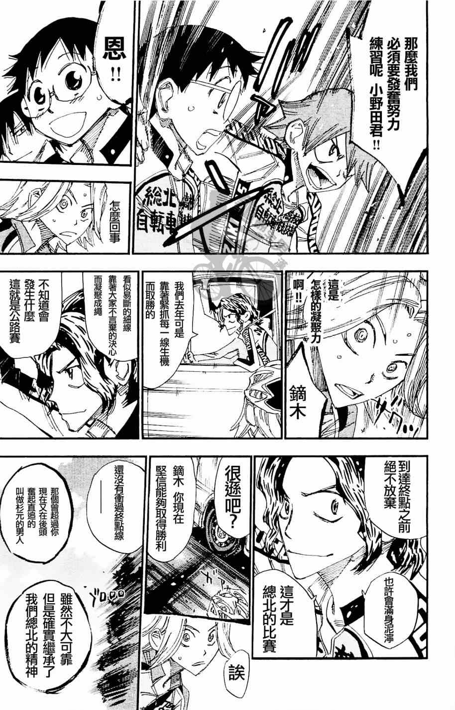 🍵飙速宅男 SPARE BIKE 第269话 第17页