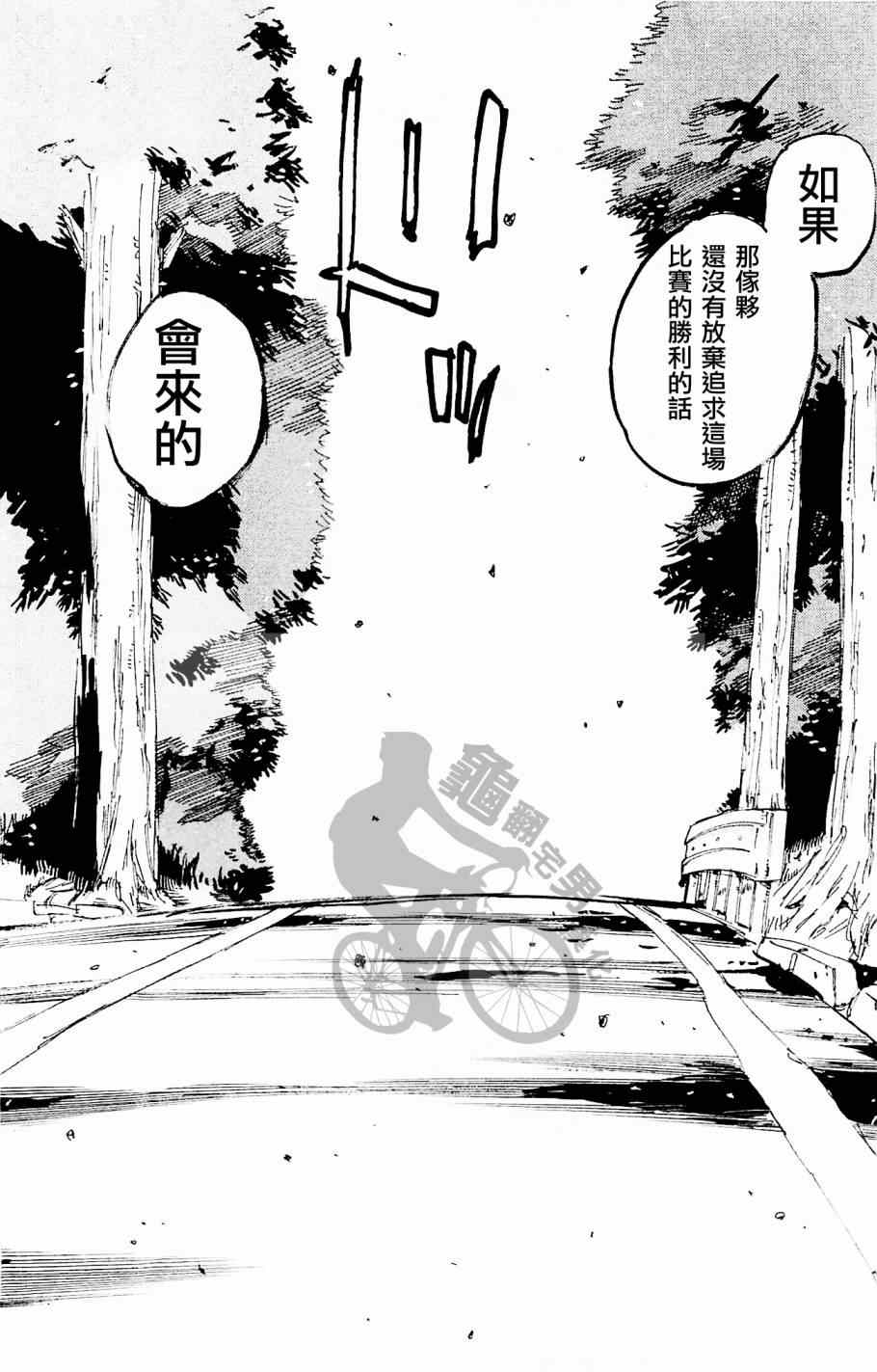 🍵飙速宅男 SPARE BIKE 第269话 第18页