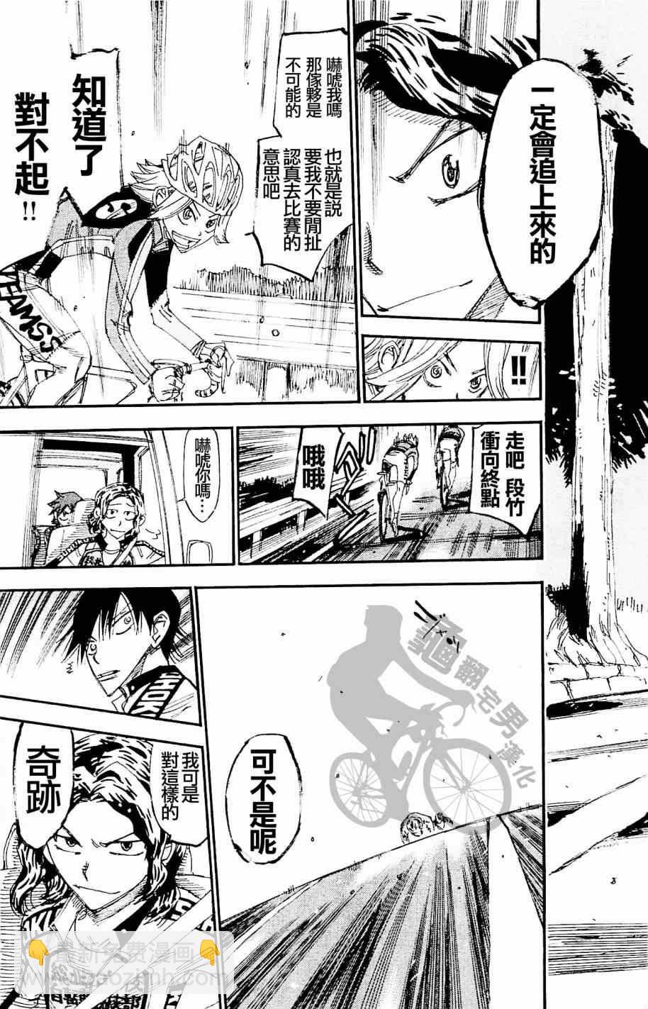 🍵飙速宅男 SPARE BIKE 第269话 第19页