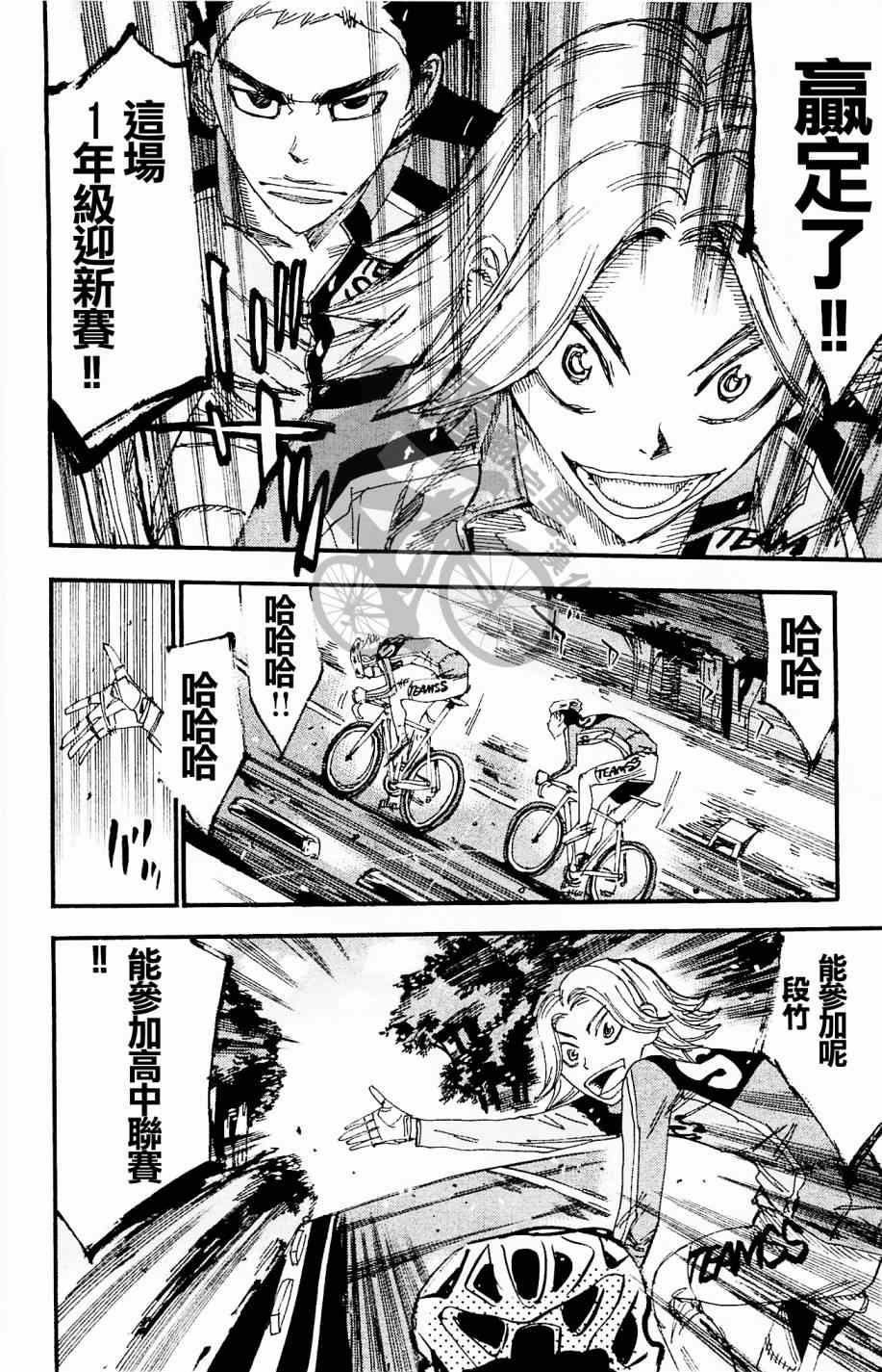🍵飙速宅男 SPARE BIKE 第269话 第2页