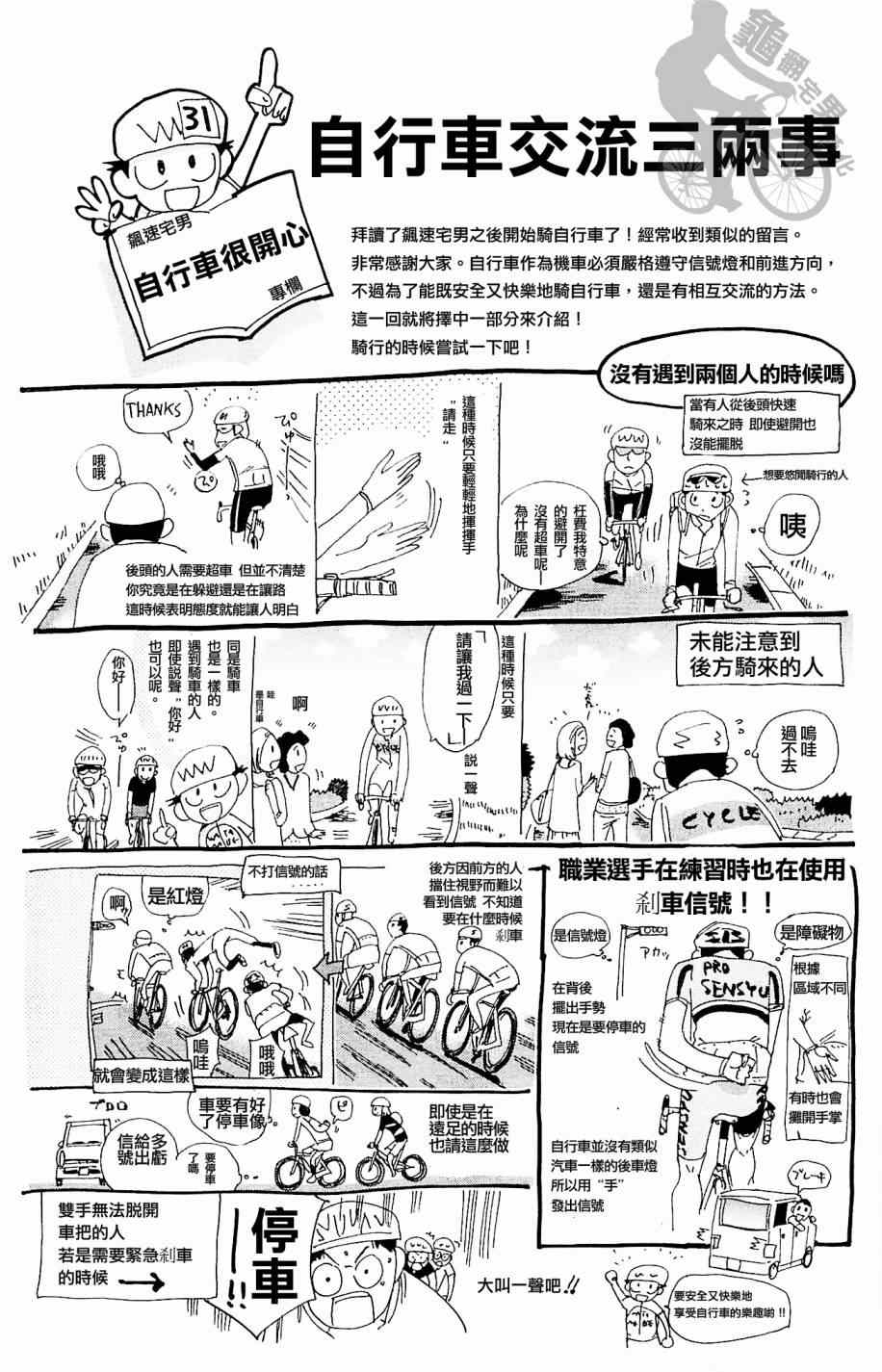 🍵飙速宅男 SPARE BIKE 第269话 第21页