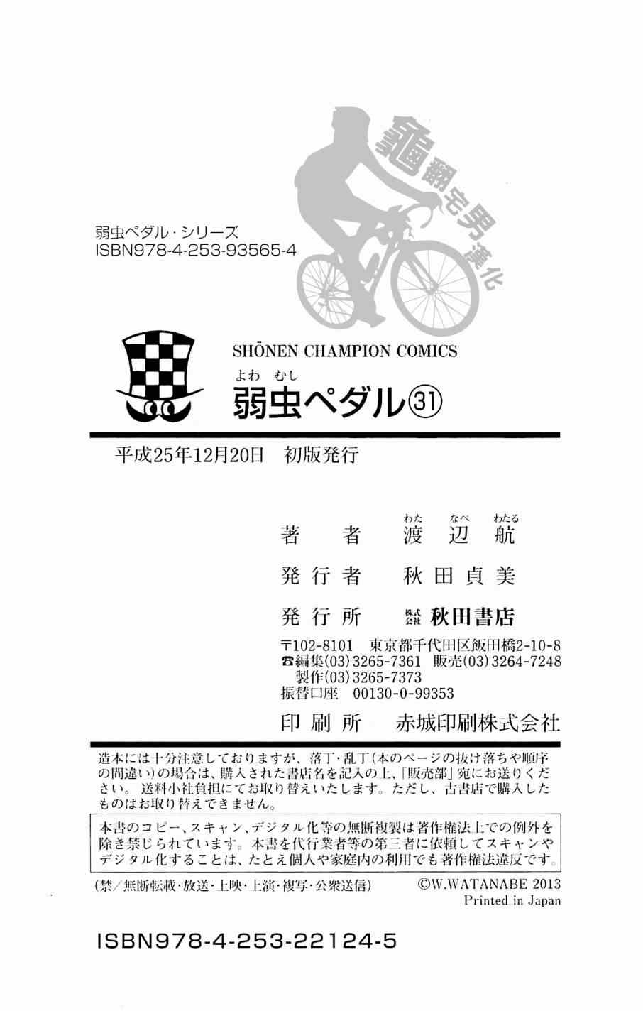 🍵飙速宅男 SPARE BIKE 第269话 第22页