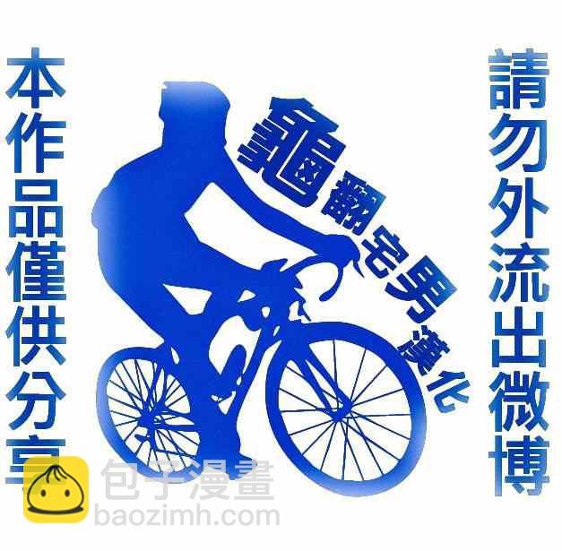 🍵飙速宅男 SPARE BIKE 第269话 第23页