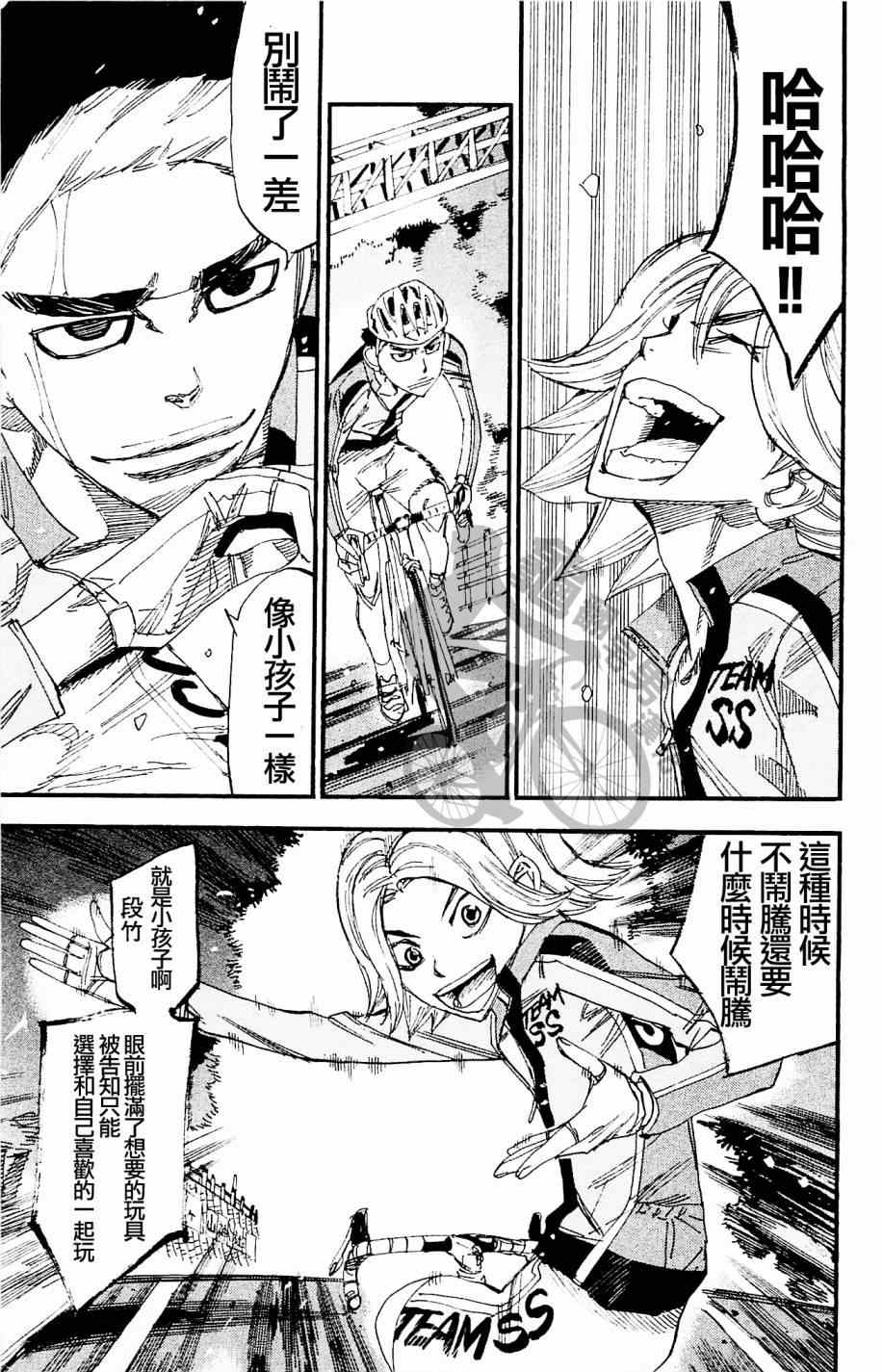 🍵飙速宅男 SPARE BIKE 第269话 第3页
