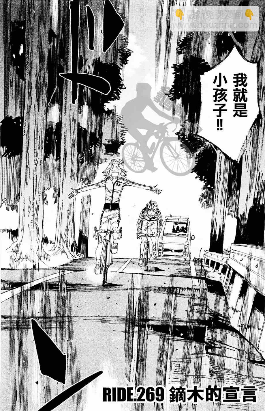 🍵飙速宅男 SPARE BIKE 第269话 第4页