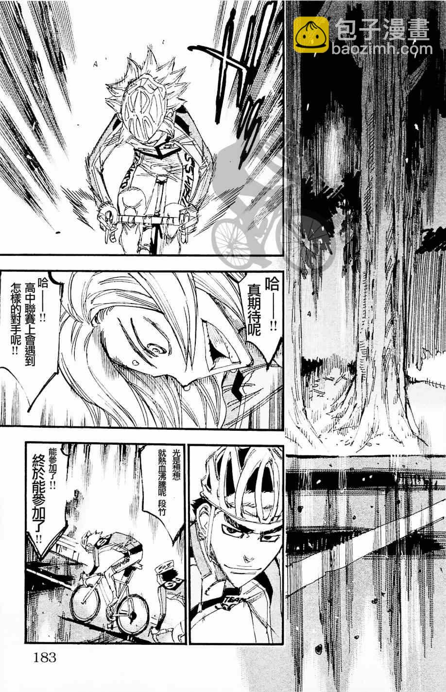 🍵飙速宅男 SPARE BIKE 第269话 第5页