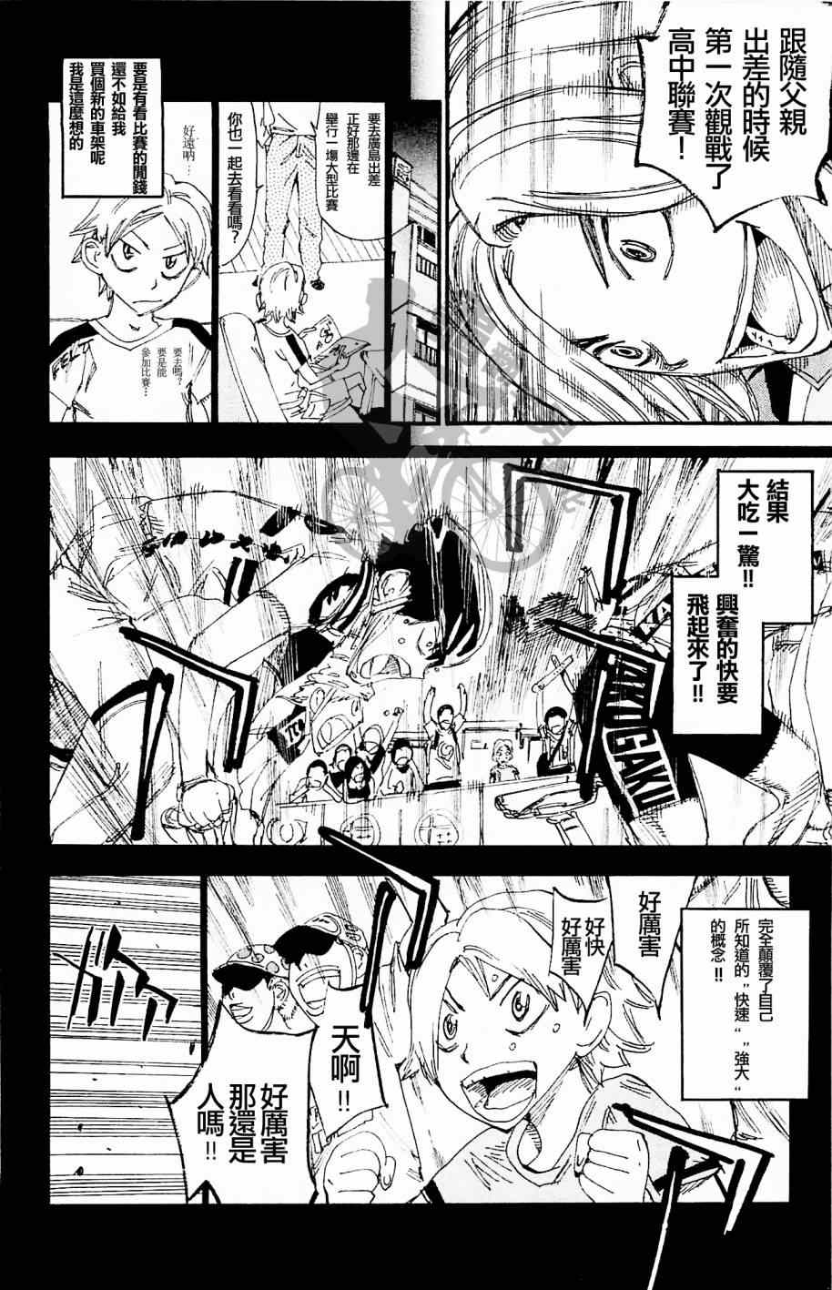 🍵飙速宅男 SPARE BIKE 第269话 第6页