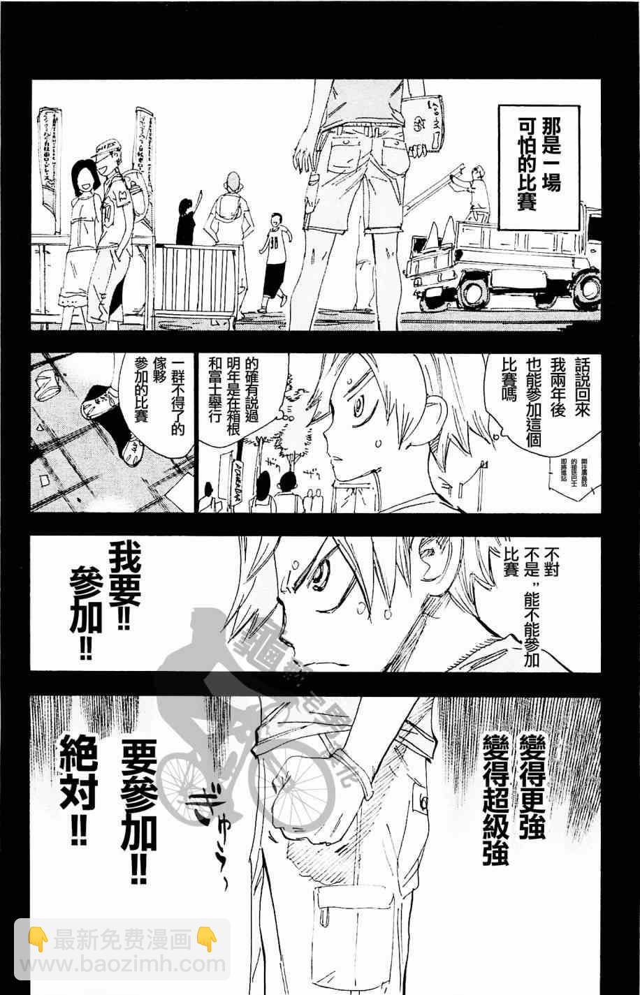 🍵飙速宅男 SPARE BIKE 第269话 第7页