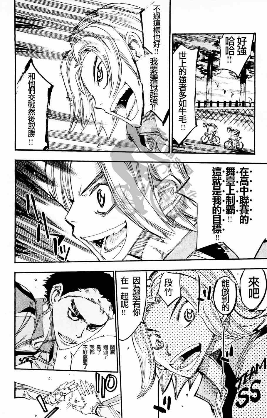 🍵飙速宅男 SPARE BIKE 第269话 第8页